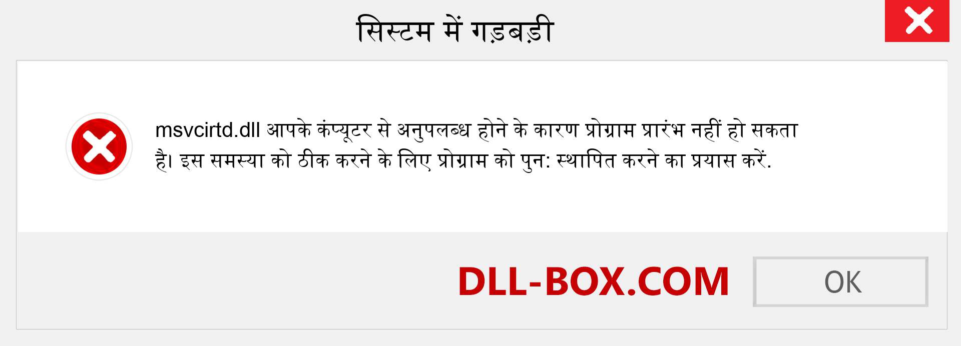 msvcirtd.dll फ़ाइल गुम है?. विंडोज 7, 8, 10 के लिए डाउनलोड करें - विंडोज, फोटो, इमेज पर msvcirtd dll मिसिंग एरर को ठीक करें