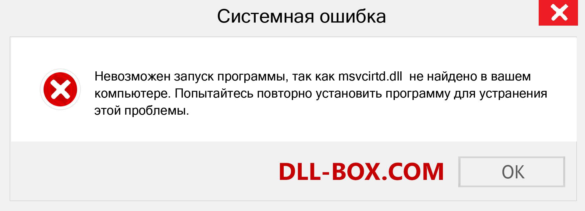 Файл msvcirtd.dll отсутствует ?. Скачать для Windows 7, 8, 10 - Исправить msvcirtd dll Missing Error в Windows, фотографии, изображения