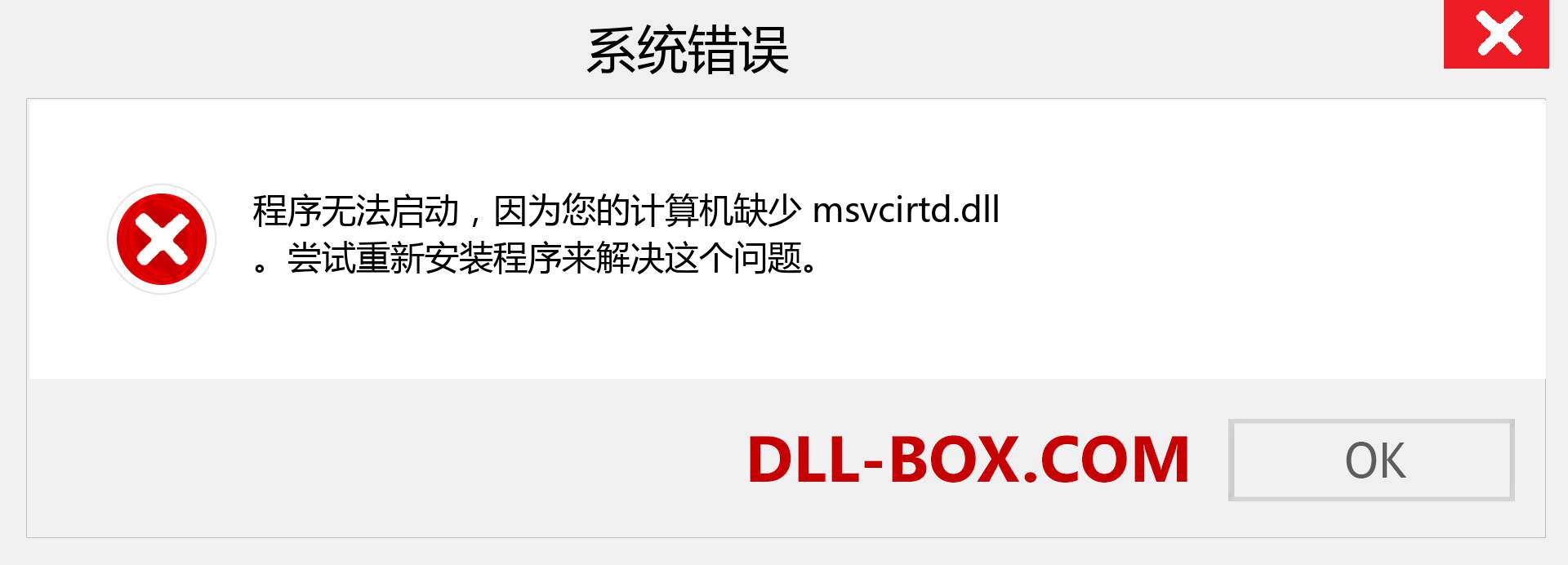 msvcirtd.dll 文件丢失？。 适用于 Windows 7、8、10 的下载 - 修复 Windows、照片、图像上的 msvcirtd dll 丢失错误